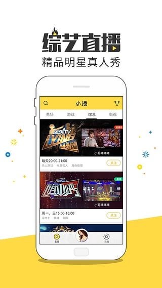 小播直播官方下载 v1.1 安卓版图5