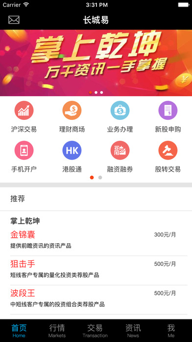 长城易app v1.01.006 iPhone版