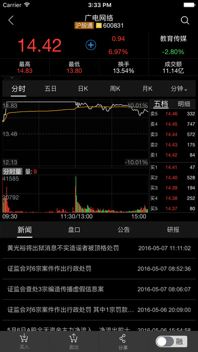 长城易app v1.01.006 iPhone版