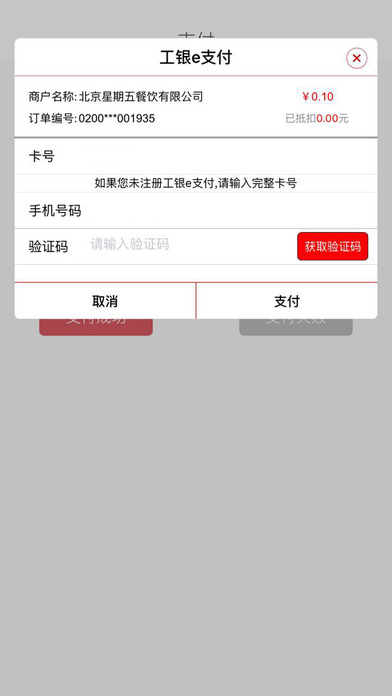 工银e生活app V2.1.2 iPhone版图5