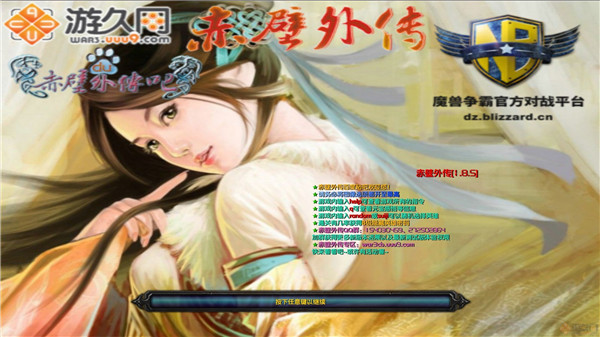 赤壁外传 1.8.5 官方版图1