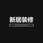 新居装修app下载