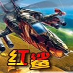 红鲨1下载