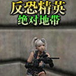 cs绝对地带特别版