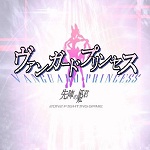 先锋公主修改器