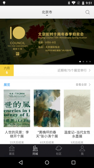 在艺官方下载 v6.4.3 安卓版图3