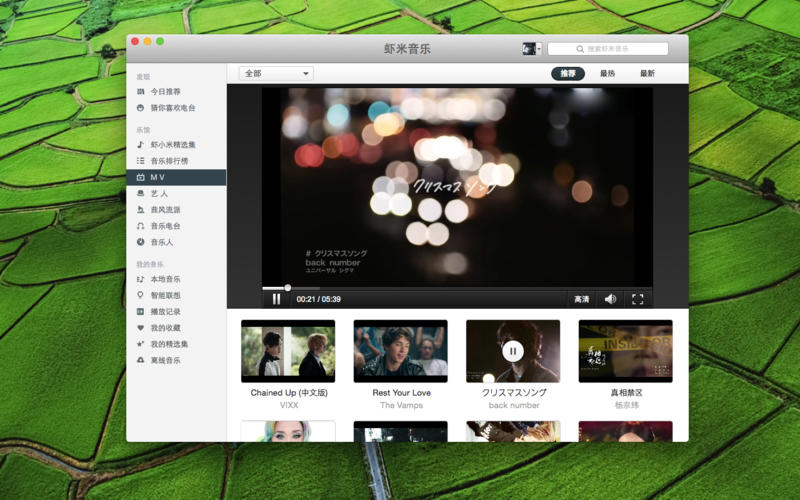 虾米音乐for Mac V3.1.2 官方版图1