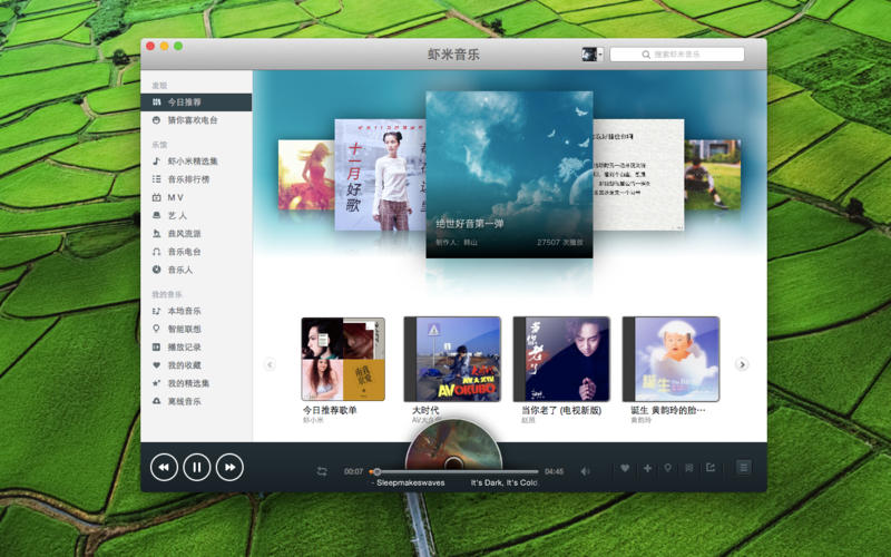 虾米音乐for Mac V3.1.2 官方版图5