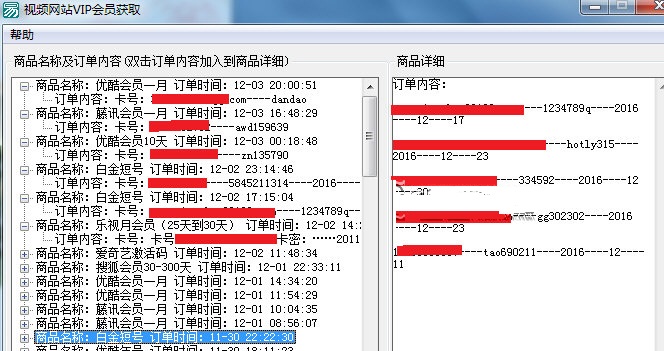 视频网站VIP会员获取测试版 V1.0 免费版图1
