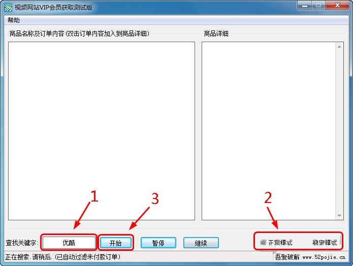 视频网站VIP会员获取测试版 V1.0 免费版图2