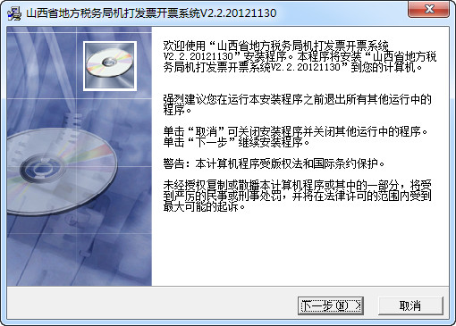 山西省地税局机打发票开票系统 v2.2 官方版图2