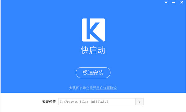 快启动u盘启动盘制作工具 v7.1.3 官方版图2