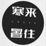 站酷字体