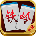 铁岭麻将下载