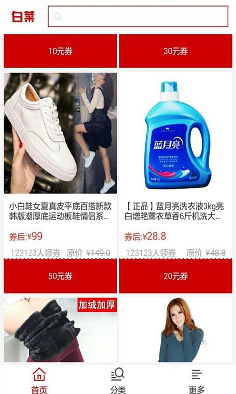 爱淘优惠券app下载 v1.1 安卓版图3