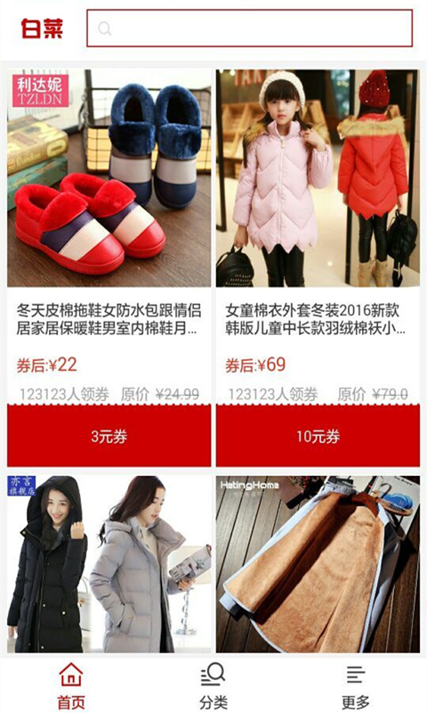 爱淘优惠券app下载 v1.1 安卓版图4