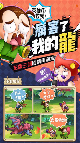 驯龙三国电脑版下载 v1.0 官方PC版图5