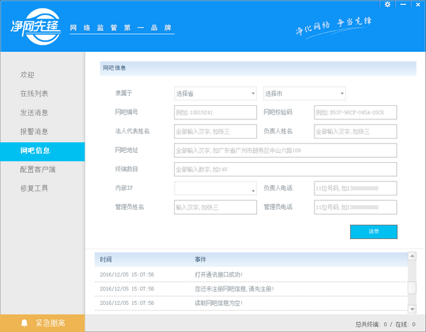 净网先锋 v2.0 官方版图1