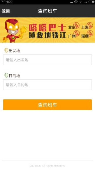 e乘巴士官方下载 v3.0.0 安卓版图2