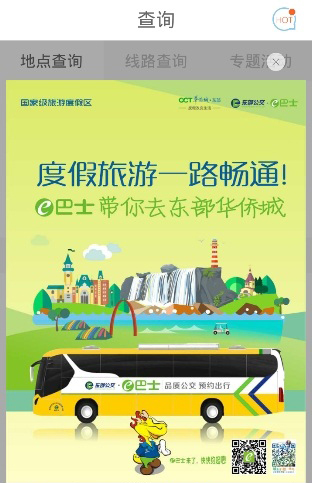 e乘巴士官方下载 v3.0.0 安卓版图3