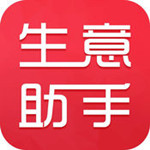 生意助手