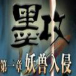 墨攻
