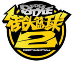 街头篮球解包程序
