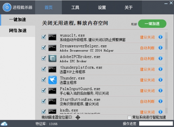 进程截杀器 v1.1.3.0 绿色免费版图2