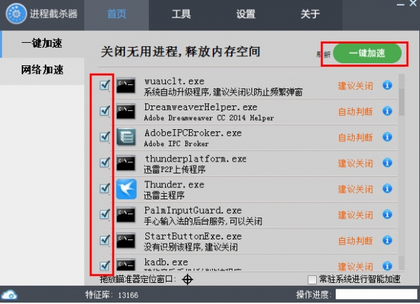 进程截杀器 v1.1.3.0 绿色免费版图3