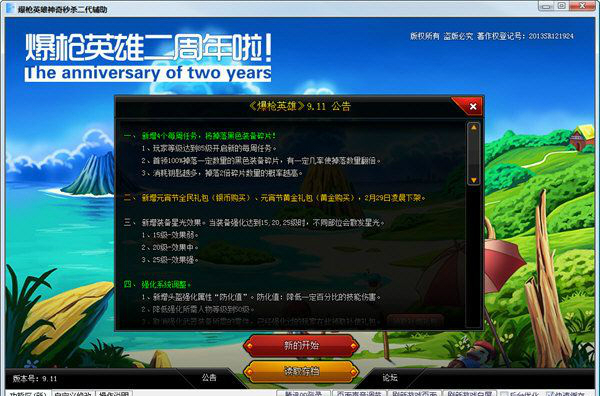 爆枪英雄神奇辅助二代无敌秒杀版2免费下载 V3.0 最新版图1