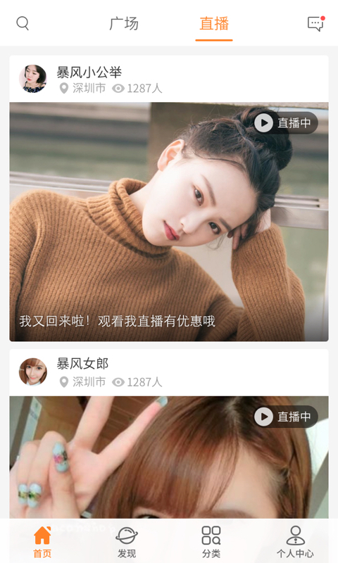 直播购 v1.1.0 安卓版图2