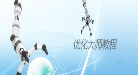 优化大师怎么进行网络系统优化