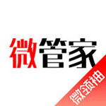 微管家app