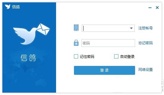 信鸽即时通讯软件官方下载 v2.6.9 正式版图1