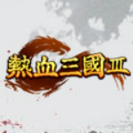 热血三国3升级辅助软件