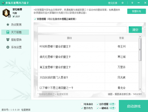 天涯明月刀盒子 v1.0.9.6 官方版图1
