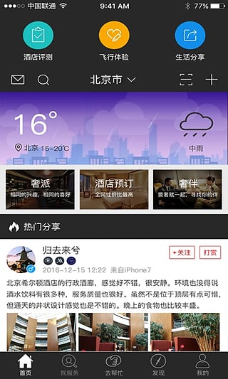 奢玩 v1.1 安卓版图2