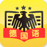 德语速成app