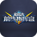 敢达前线指挥官客户端下载