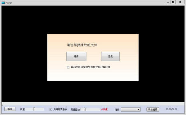 金盾18ss专用播放器 v4.29 正式版图1