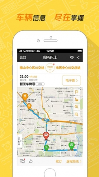 嗒嗒巴士下载 v3.4.2 安卓版图1