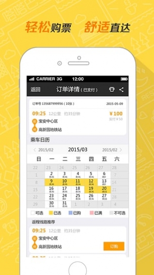 嗒嗒巴士下载 v3.4.2 安卓版图2