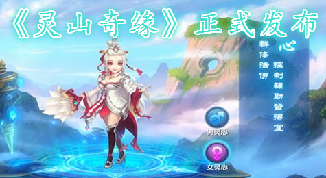 腾讯新回合《灵山奇缘》正式发布 12月15日开启首测
