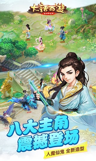 大话西游手游百度版 v1.1.64 安卓版图2