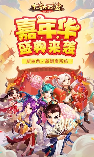 大话西游手游百度版 v1.1.64 安卓版图4