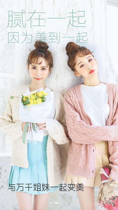 悦美app V6.5.1 iPhone版图3