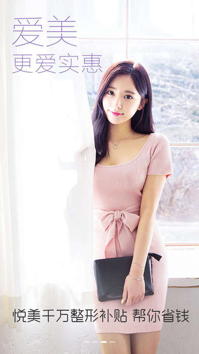 悦美app V6.5.1 iPhone版图4