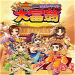三国群英大富翁下载