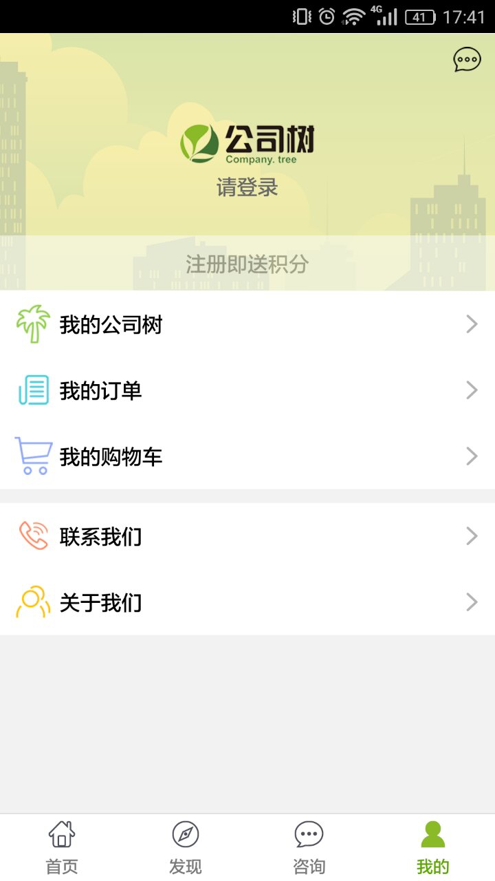 公司树下载 v3.2 安卓版图1