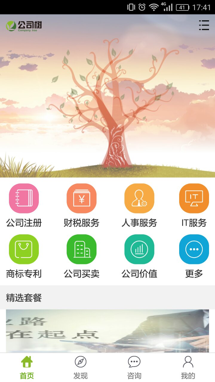 公司树下载 v3.2 安卓版图3